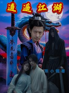 逍遥江湖1