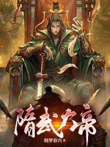 续隋